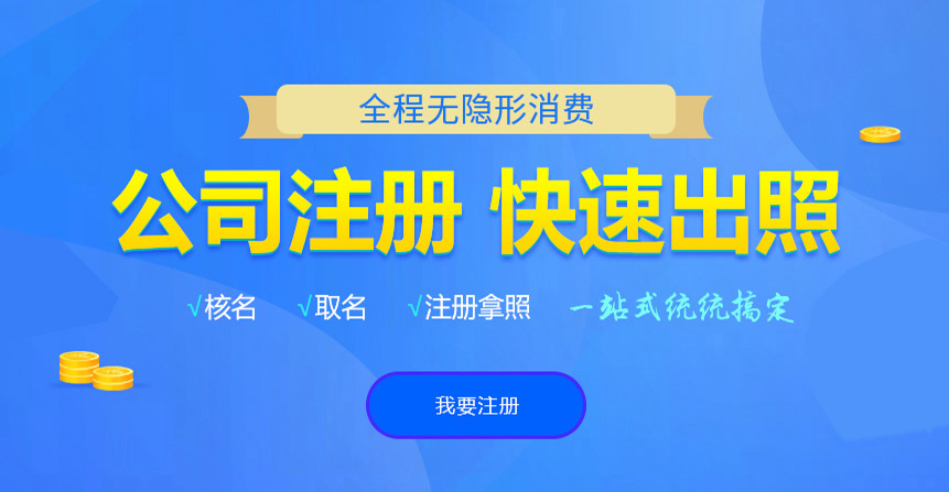 衡水悦旭注册公司网