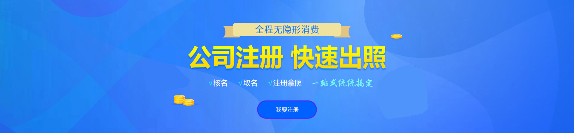 衡水注册公司网